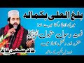 Balaghal Ulla Bikamalehi By Khalid Husnain Khalid میری لاج رکھنا میرے خدا Naat With Lyrics 