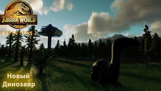 Новый вид травоядного динозавра (Теризинозавр) в Jurassic World Evolution 2