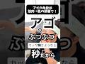 アゴのブツブツは、筋肉→肌の順番でほぐしましょう！#アゴのブツブツ #アゴの角栓 #口周りの毛穴 #顔の毛穴 #毛穴 #角栓 #このみ先生 #クレンジングバーム #カッサ #毛穴クレンジング