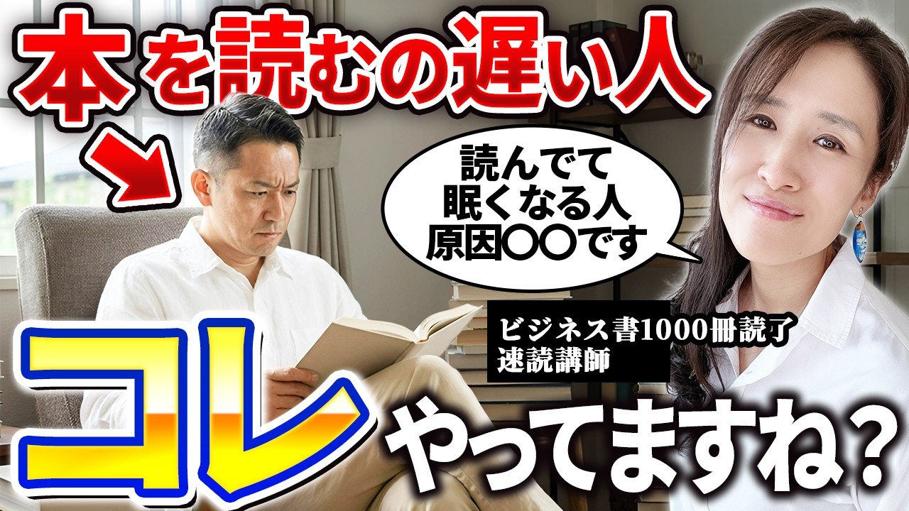For Slow Readers] A Speed ​​Reading Instructor with 10 Years of