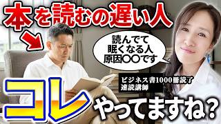 For Slow Readers] A Speed ​​Reading Instructor with 10 Years of