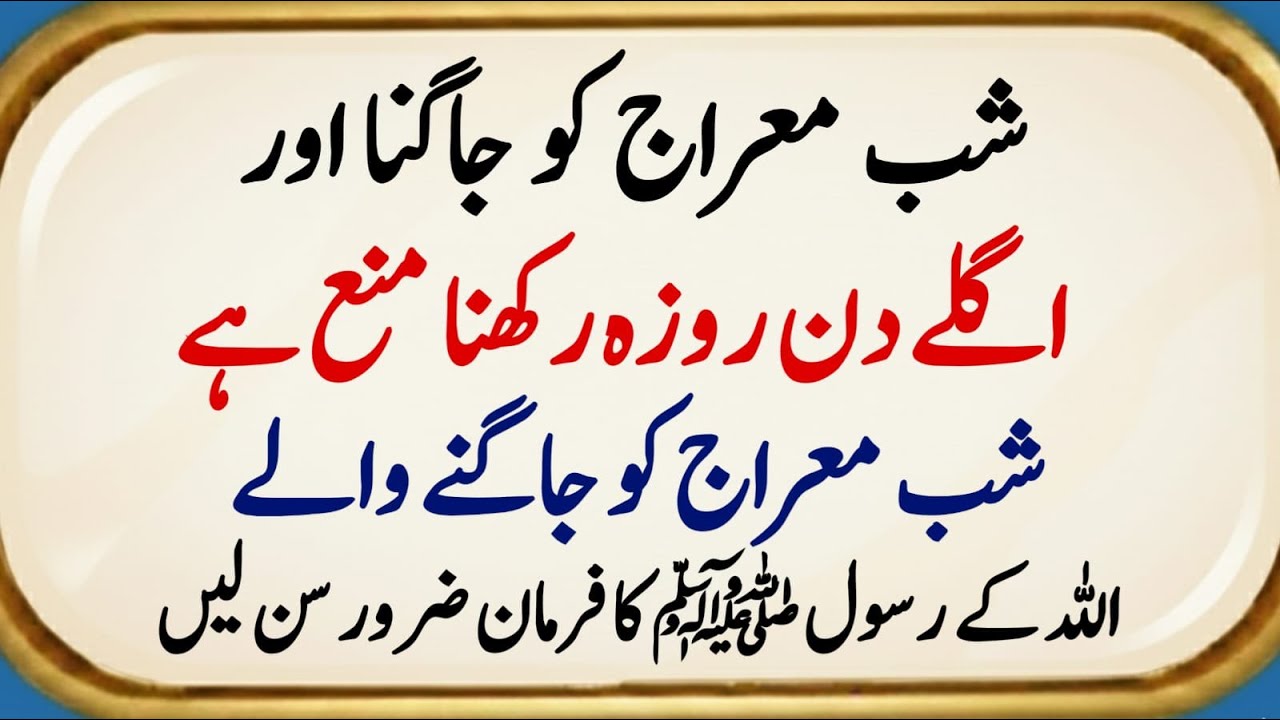 Shab e Meraj Ka Mukammal Waqia | Meraj Nabi ﷺ Ka Haqeeqi Paigham | Namaz Ki Ahmiyat | Islamic bayan