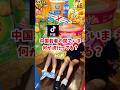 中国若者の間で何が流行っている 2024年8月に流行ったものまとめ 詳しくはTiktokで 中国語 Tiktok ちいかわ タピオカ ワンホン 中国若者の間で何が流行っている 2024年8月に流行ったものまとめ 詳しくはTiktokで 中国語 Tiktok ちいかわ タピオカ ワンホン