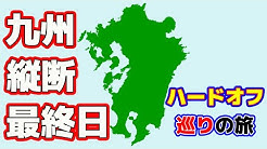 ハードオフ非公式ファンサイト Youtube
