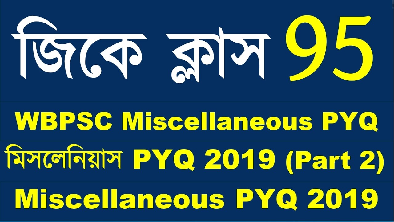 📚 WBPSC Miscellaneous Previous Year Question Paper | PSC Miscellaneous Exam Preparation 📚 | Part 2