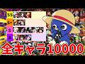 【バウンティラッシュ】夏休み特別企画！リーグで10000スコアまで残り280体