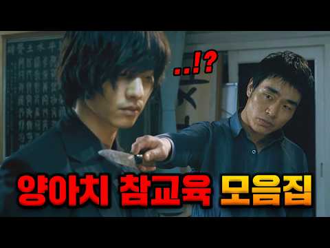 진짜 속이 뻥 뚫리는 명장면만 모아봤습니다ㅋㅋㅋㅋ 《양아치 참교육 총정리》