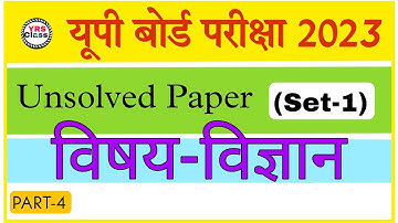 Class 10th Science | Unsolved Paper (Set-1) | विज्ञान | Up board 2023 |  PART-4