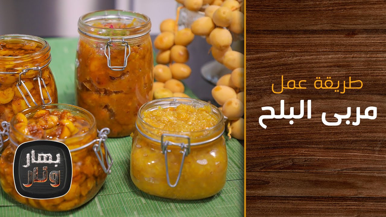 Как приготовить финиковый джем от шеф-повара Имтиаза Аль-Джитави — Bahar wa Nar