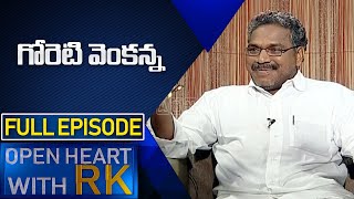Goreti Venkanna | Open Heart With RK Full Episode | Goreti Venkanna Shares His Emotional Life Story
