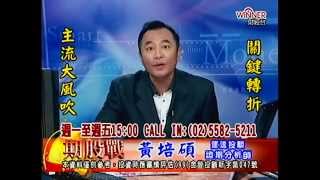 20141223 1500  黃培碩 期股戰