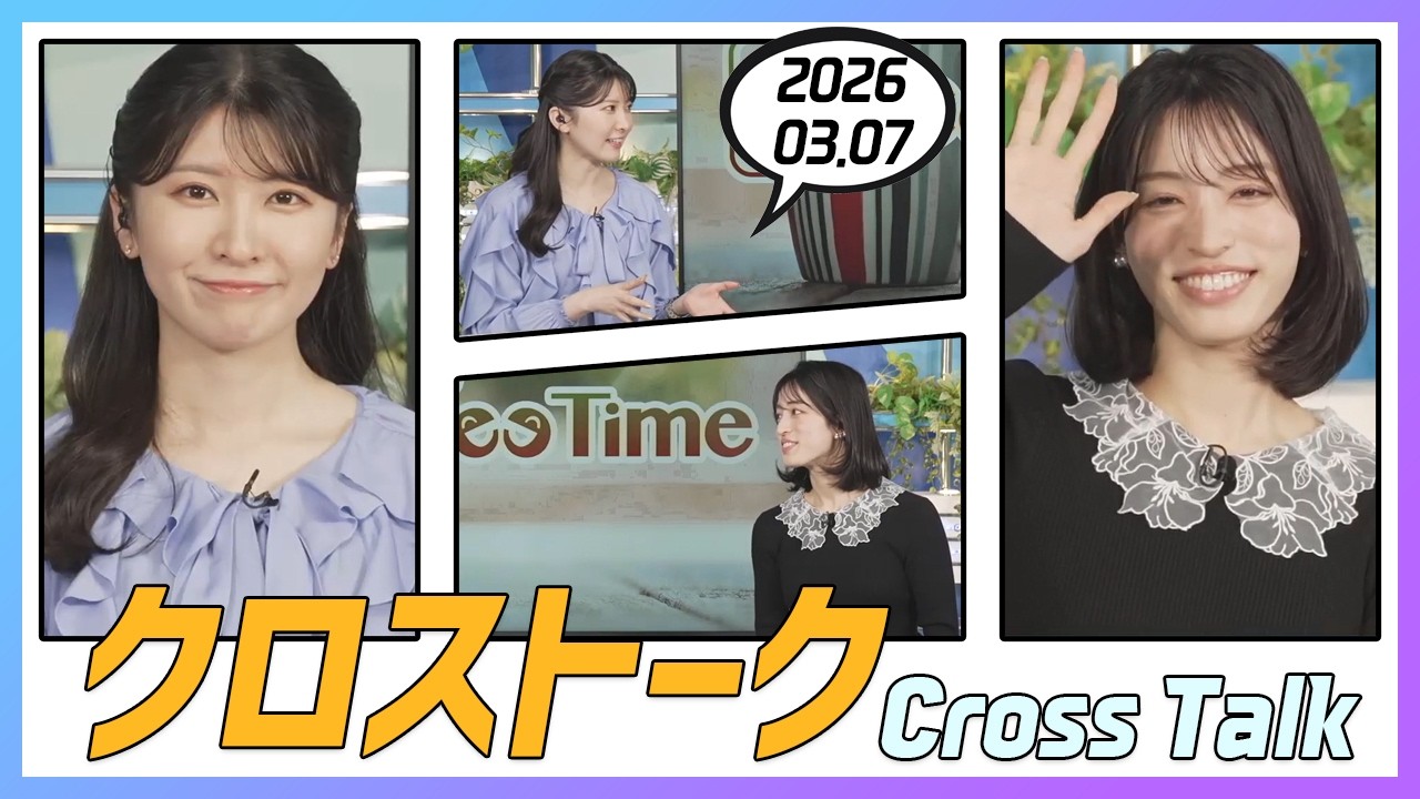 松本真央 & 駒木結衣 クロストーク 2026.03.07