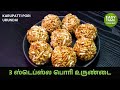 Karupatti Pori Urundai Recipe | Karthigai Deepam Special | Traditional Sweet | Easy Tamil Cooking