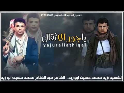 شيله مرثيه  كتب كلماتها الاخ عبد الفتاح محمد حسين ابو زيد بعد الفقيد اخوه زيد محمد حسين ابو زيد 