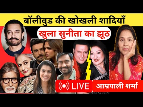 EP#26 Fake marriages of Bollywood Stars 