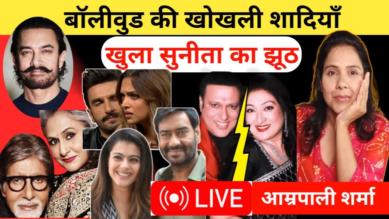 EP#26 Fake marriages of Bollywood Stars 