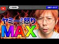 【前編】解決したのに納得できない女性が凸リレー!ヤミーさん怒りMAX!