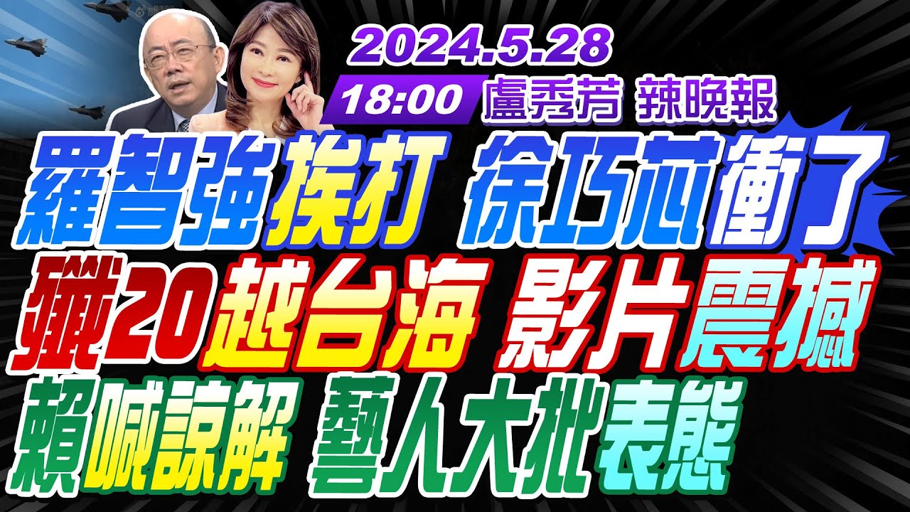 郭正亮驚爆:這是大陸海警船 到高雄港外海? | 不僅砍ECFA 陸『海警船』到高雄了【盧秀芳辣晚報】精華版@CtiNews