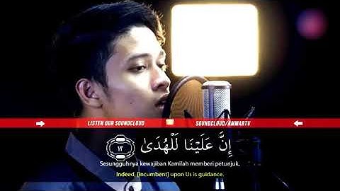 سورة الليل - بصوت القارئ ابراهيم الحق-(تلاوة خاشعة)