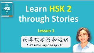 Learn HSK 2 through stories - lesson 1 /Chinese listening and speaking exercise/new words/vocabulary