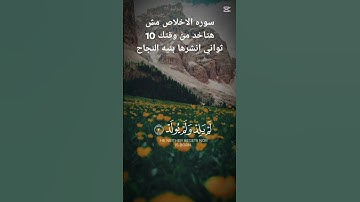سوره الاخلاص #اكسبلور #دويتو #duet