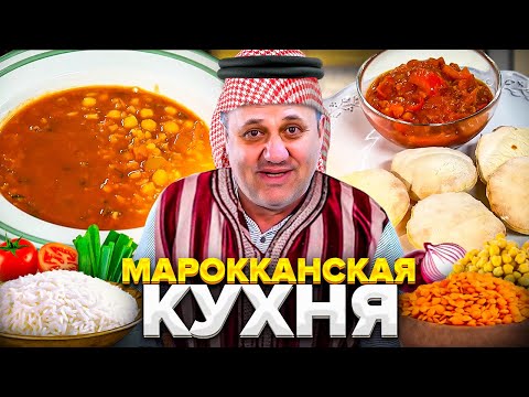 Острый суп и лепешки из марокко! Рецепты от ильи лазерсона