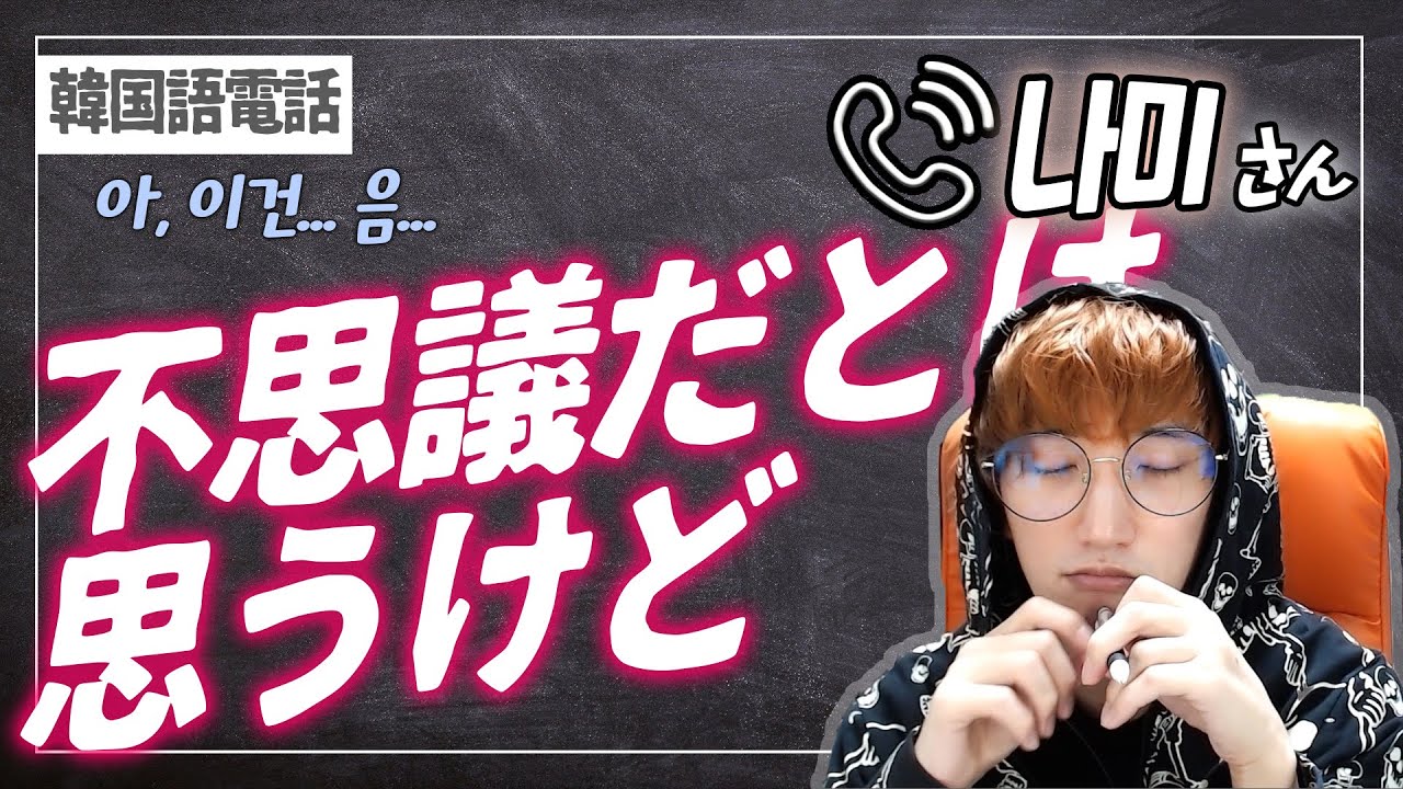韓国人の友達が絶対に教えてくれないぎこちない韓国語表現