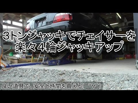 jzx100 チェイサー　ジャッキアップポイント jzx100 チェイサー ジャッキアップポイント JZX100・ｸｲｯｸﾘﾌﾀｰ