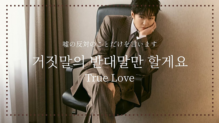 【日本語訳】이창섭(イチャンソプ) / 거짓말의 반대말만 할게요 (True Love)