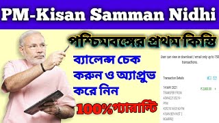 PM-Kisan Samman Nidhi  Online Payment Check | pm-kisan samman nidhi 1st payament check in WB screenshot 3