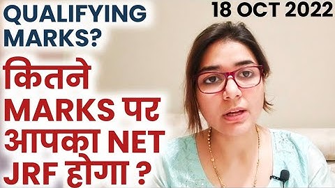 Qualifying Marks for UGC NET ? जानिए कितने marks पर NET JRF होगा ? UGC NET 2022 RESULT UPDATE