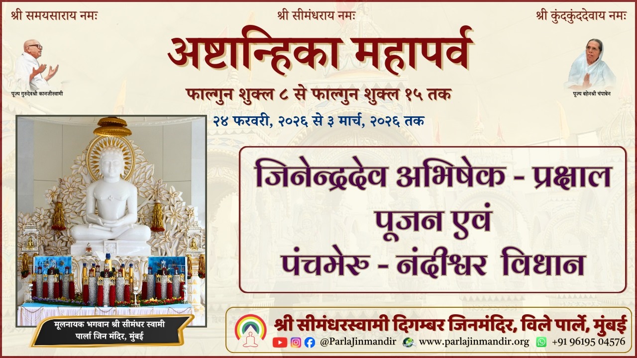 2038_Ashtanhika_Poojan_D3_26-02-2026_Mo