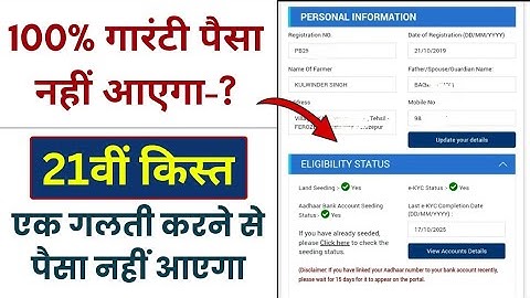 PM Kisan Status Check New Update 2025 / PM Kisan New Update Today / PM Kisan Yojana New Update Today