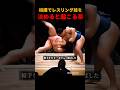 相撲でレスリング技を決めると起こる事
