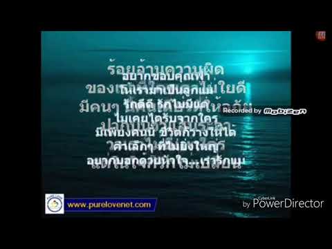 เพลงเรารักแม่ (วันแม่แห่งชาติ) วันที่ 12 สิงหาคม พ.ศ.2560
