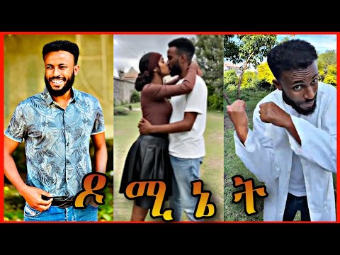 Ethiopian Tiktok Compilation Video 2025 Dominate Nuri Part 1
