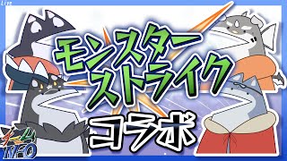 【モンスト】もふもふぷりぷりが集う"チームNEO"のまったりモンストの日!!【モンスターストライク/ケモノ系Vtuber】