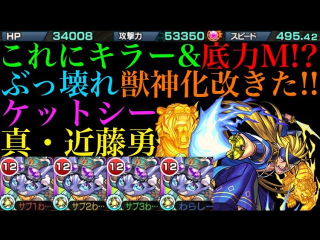 モンスト 火力バグってる ケットシー獣神化改艦隊で超究極 真 近藤勇に行ってみたら強すぎたw Youtube