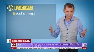 Що означає вислів Що означає вислів