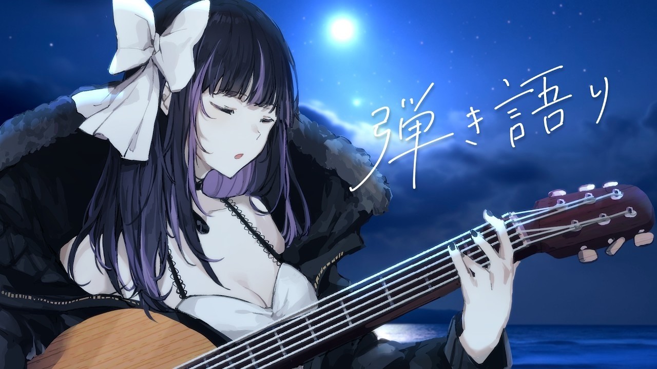 【 #弾き語り┆#睡眠導入 】波音と弾き語り✧ Sing with a guitar【 VTuber / 凛々咲 Ririsya 】