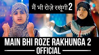 Mai Bhi Roze Rakhungi 2019 - Official (Female Version) - Ramadan 2019 Kids Latest Nasheed