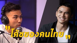 โค้ชของคนไทย