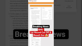 BHU First Round Cut Off & Result Out || #cuet2025