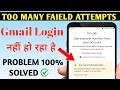 too many failed attempts gmail problem solve | gmail too many failed attempts | #gmail