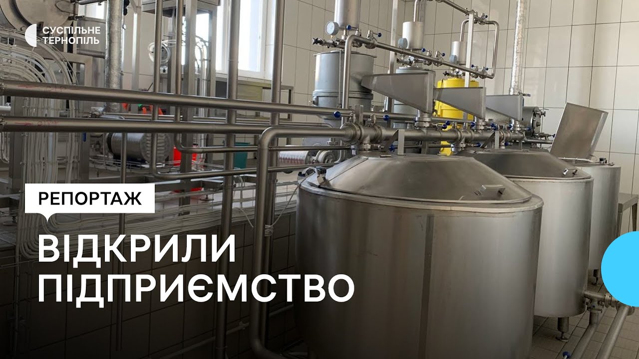 У громаді на Тернопільщині під час війни відкрили підприємство