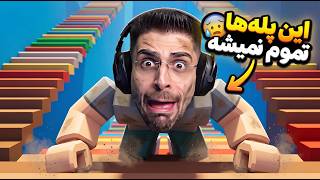 Details پله های بی انتها روبلاکسی ... مود خفن جدید این روزای روبلاکس ! Roblox Update