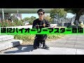20分でオーリー完全攻略!高澤 黎によるオーリーハウツー!