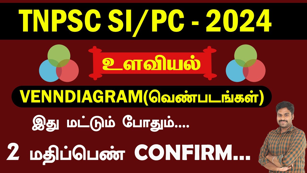 TNUSRB SI/PC 2024 | உளவியல் | VENN DIAGRAM (வெண்படங்கள்) | இது மட்டும் போதும்