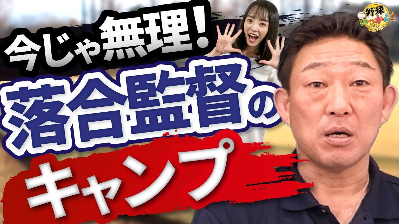 中日で落合博満さんとの思い出。ロッテからのトレード。超一流の技