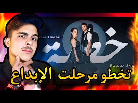 ردة فعلي على أغنية بيسان خطية صدمتني